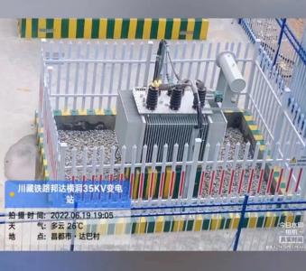 川藏鐵路邦達橫洞35KV變電站